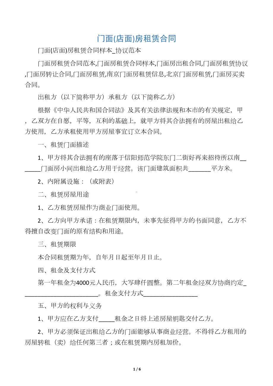 门面(店面)房租赁合同(DOC 5页).docx_第1页