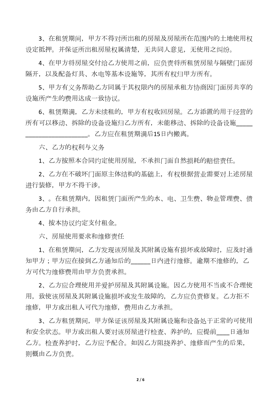 门面(店面)房租赁合同(DOC 5页).docx_第2页