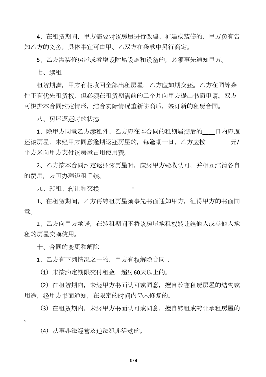 门面(店面)房租赁合同(DOC 5页).docx_第3页