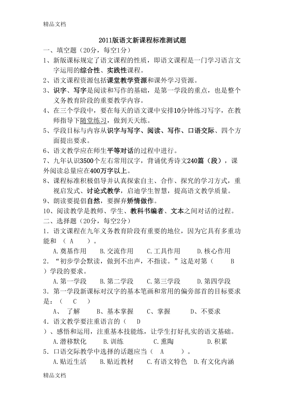 最新版初中语文课程标准测试题资料(DOC 18页).doc_第1页