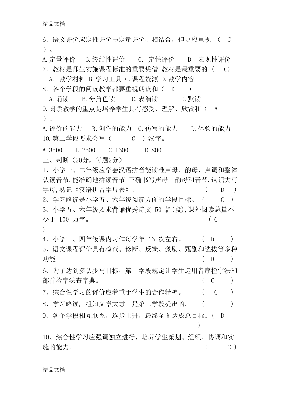 最新版初中语文课程标准测试题资料(DOC 18页).doc_第2页