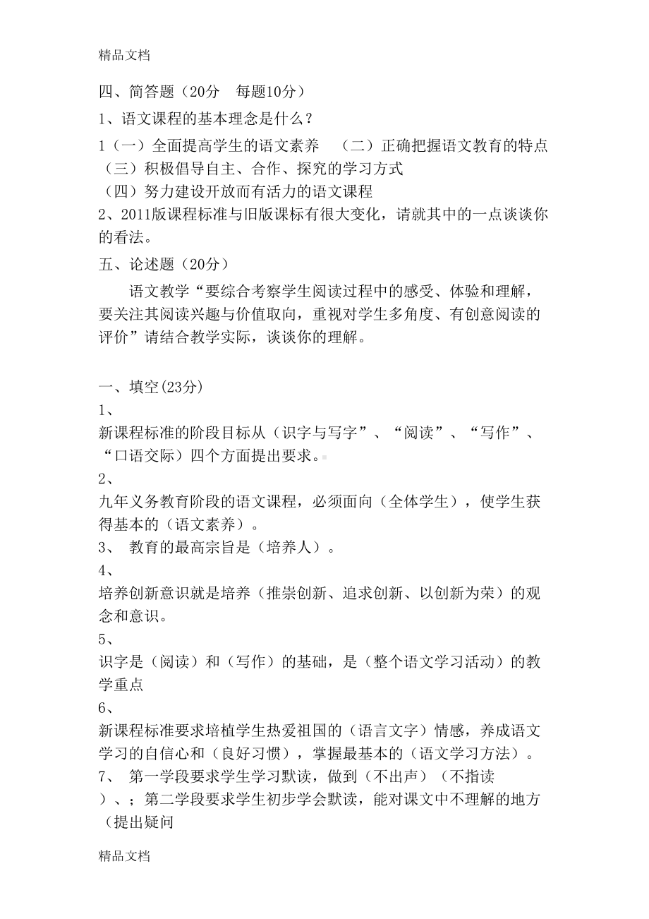 最新版初中语文课程标准测试题资料(DOC 18页).doc_第3页