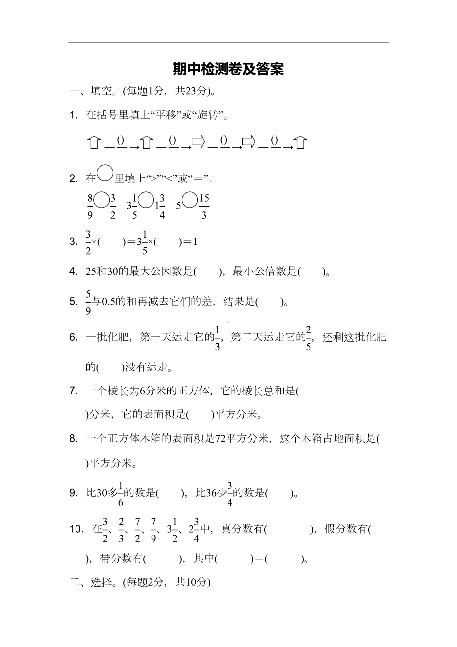 最新冀教版五年级数学下册-期中试卷(DOC 7页).docx_第1页