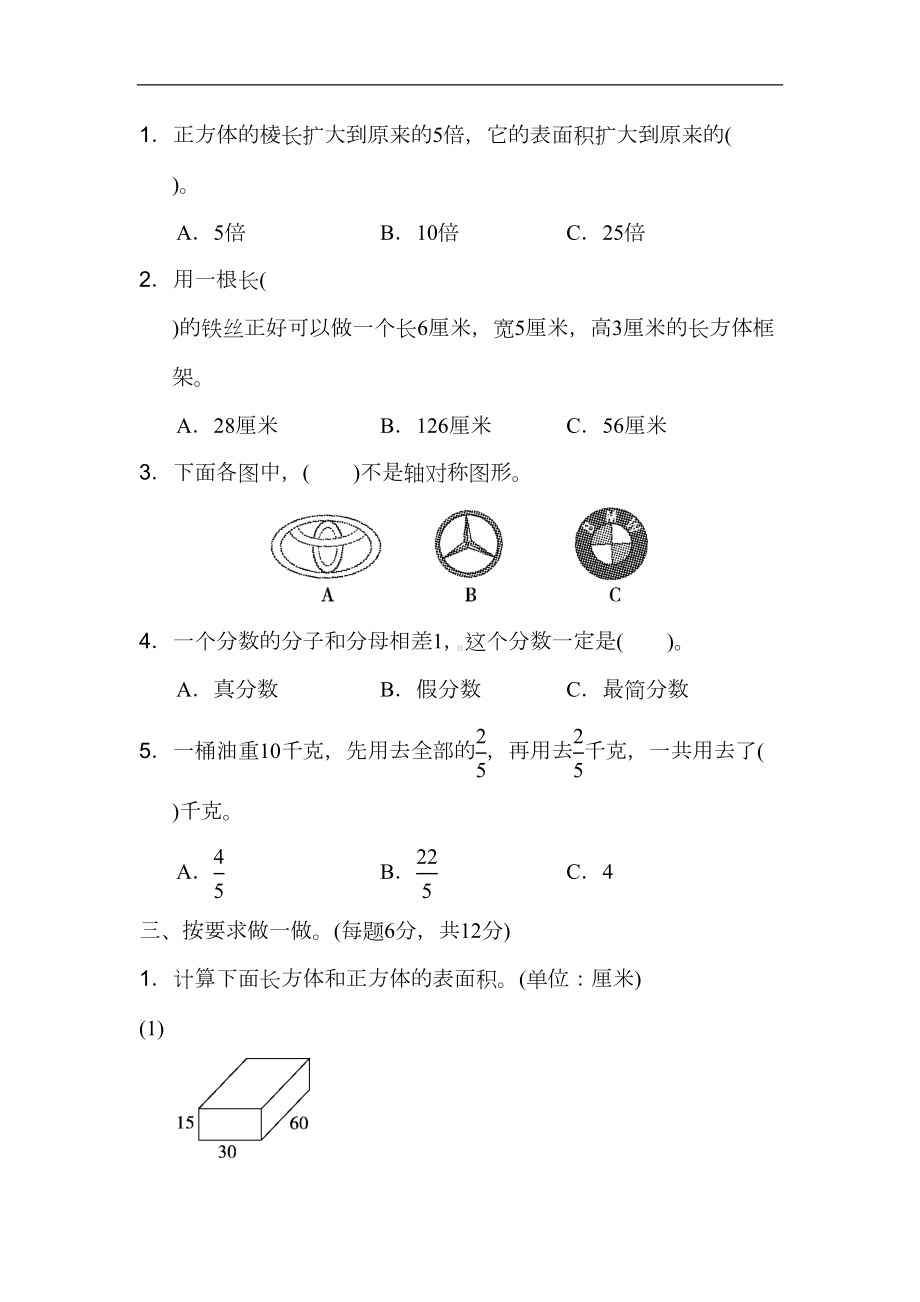 最新冀教版五年级数学下册-期中试卷(DOC 7页).docx_第2页