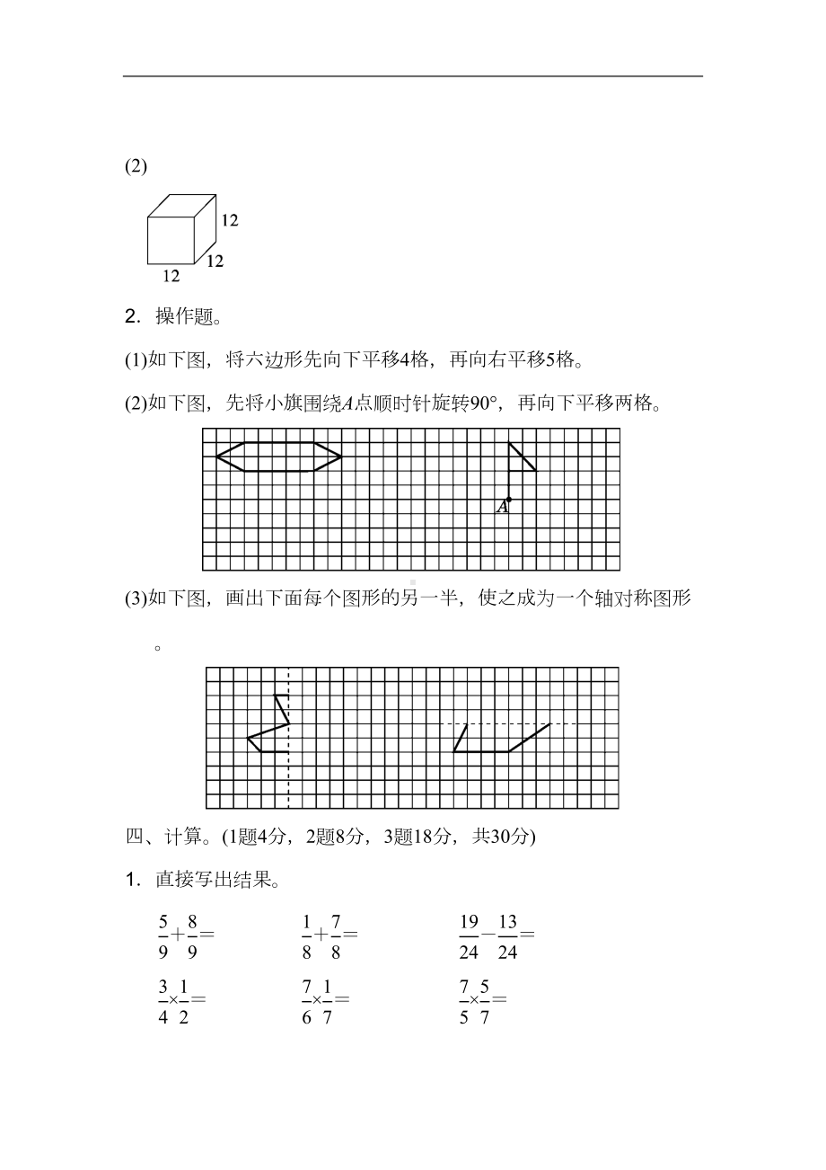 最新冀教版五年级数学下册-期中试卷(DOC 7页).docx_第3页