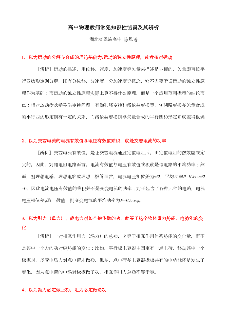 高中物理教师常犯知识性错误(解析版)(DOC 10页).doc_第1页