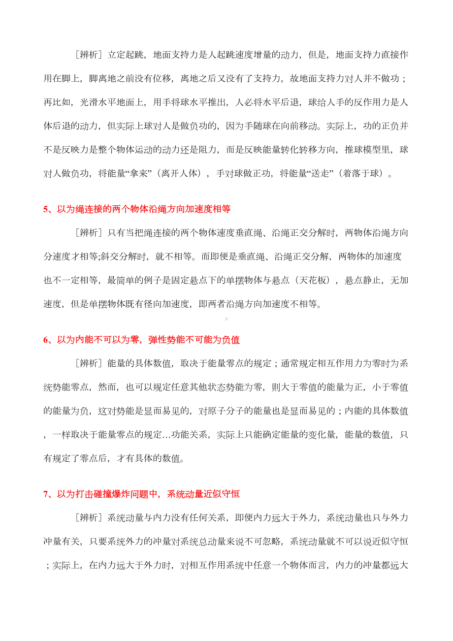 高中物理教师常犯知识性错误(解析版)(DOC 10页).doc_第2页