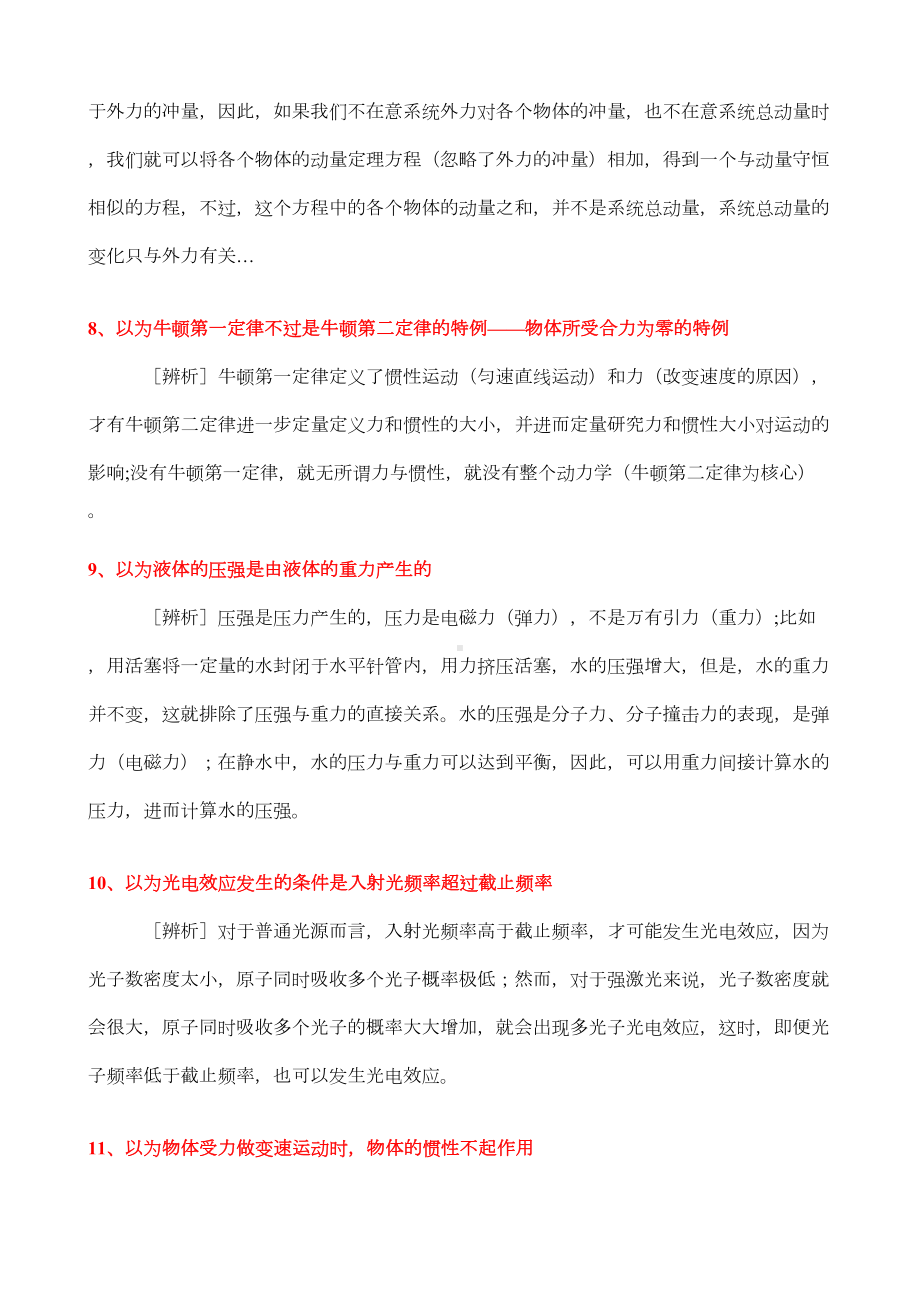 高中物理教师常犯知识性错误(解析版)(DOC 10页).doc_第3页