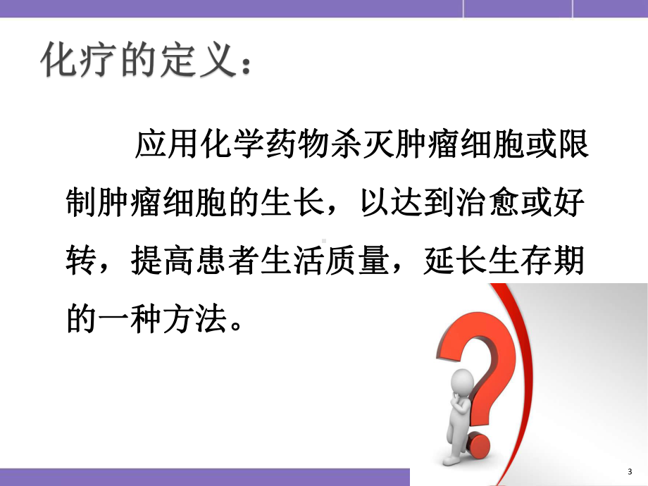 化疗药物的职业防护教学课件.ppt_第3页