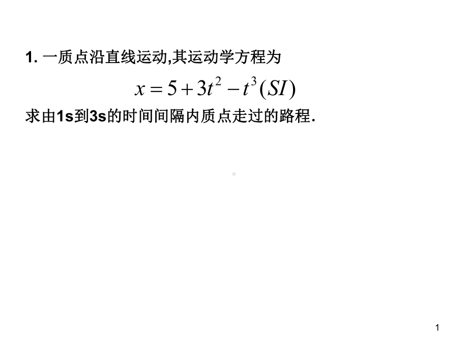 天津理工大学大学物理复习题课件.ppt_第1页