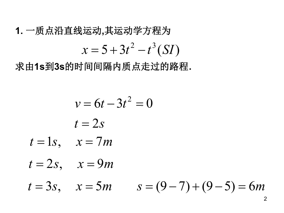 天津理工大学大学物理复习题课件.ppt_第2页