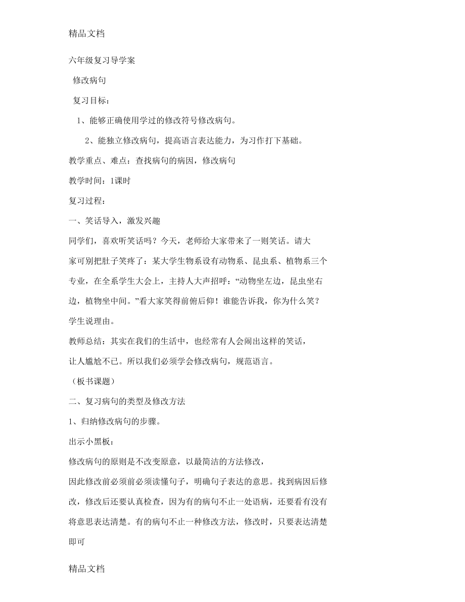 最新修改病句教案(DOC 10页).docx_第1页