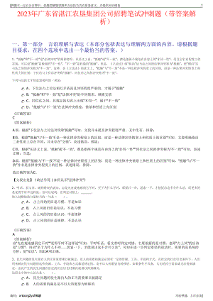 2023年广东省湛江农垦集团公司招聘笔试冲刺题（带答案解析）.pdf