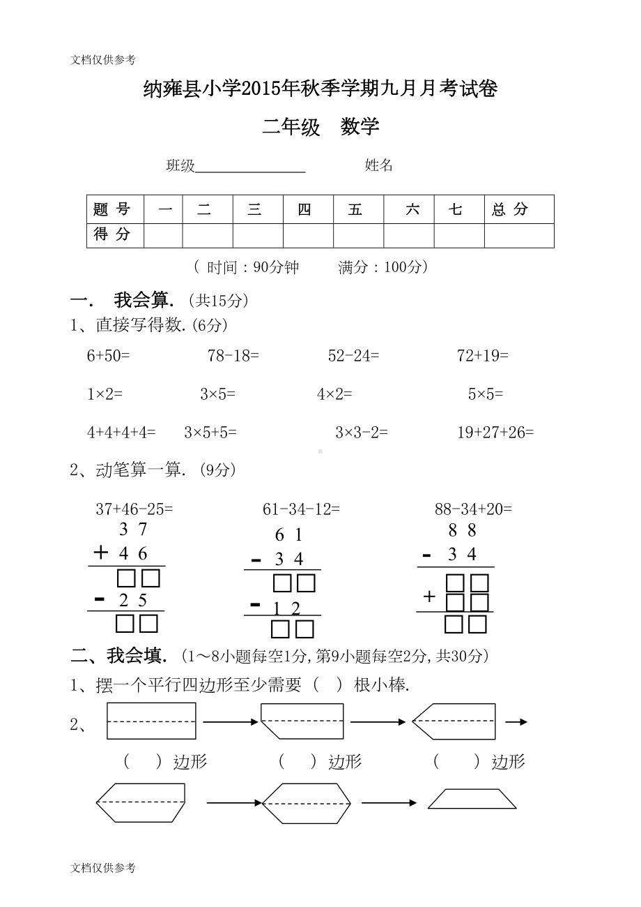 苏教版二年级上数学九月月考试卷(DOC 10页).doc_第1页