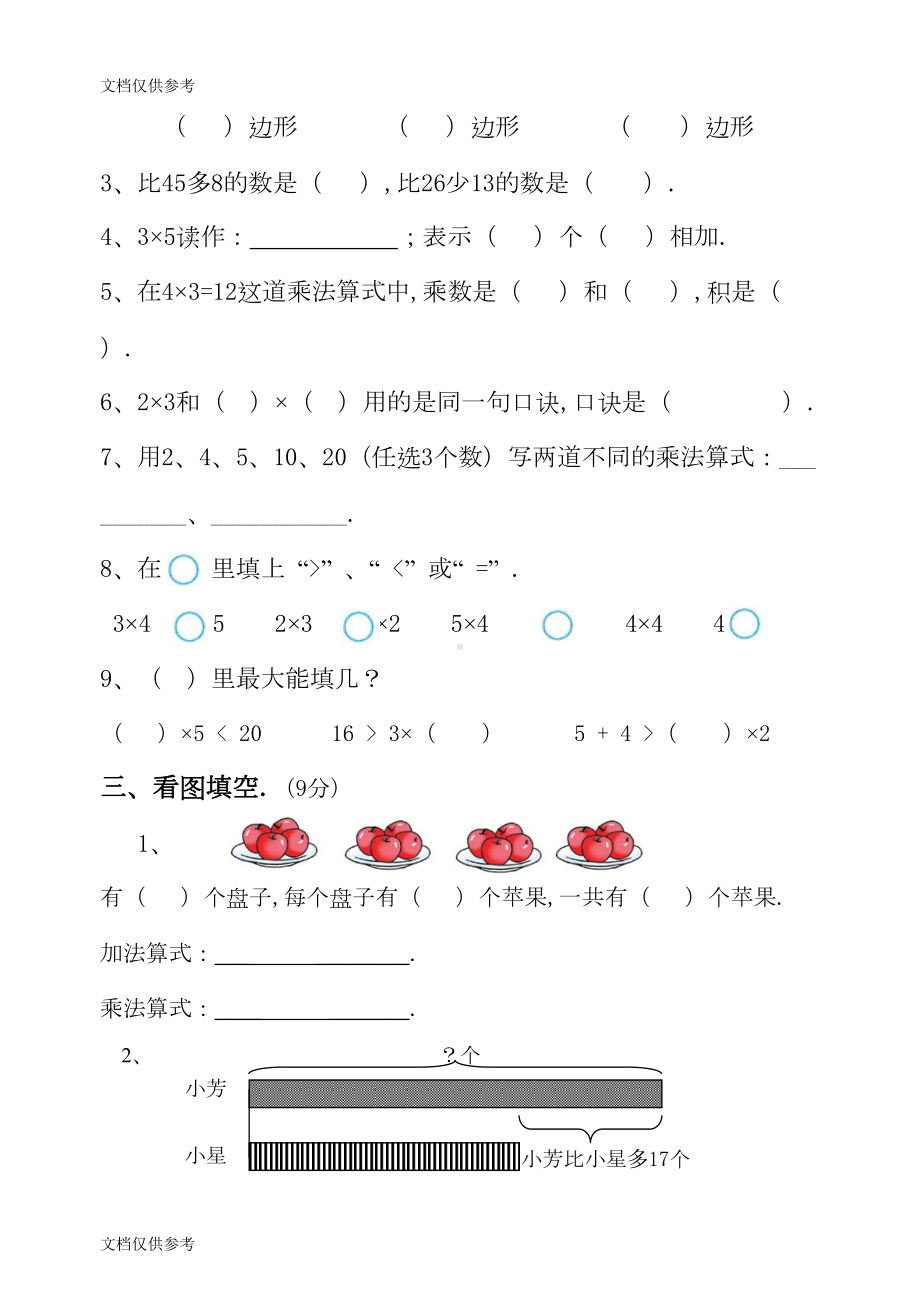 苏教版二年级上数学九月月考试卷(DOC 10页).doc_第2页