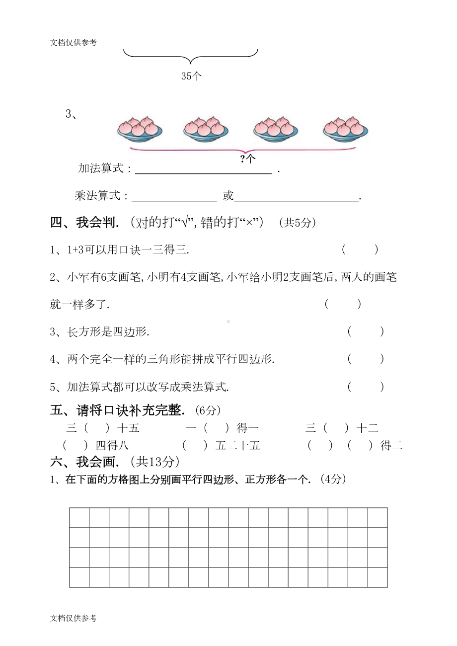 苏教版二年级上数学九月月考试卷(DOC 10页).doc_第3页