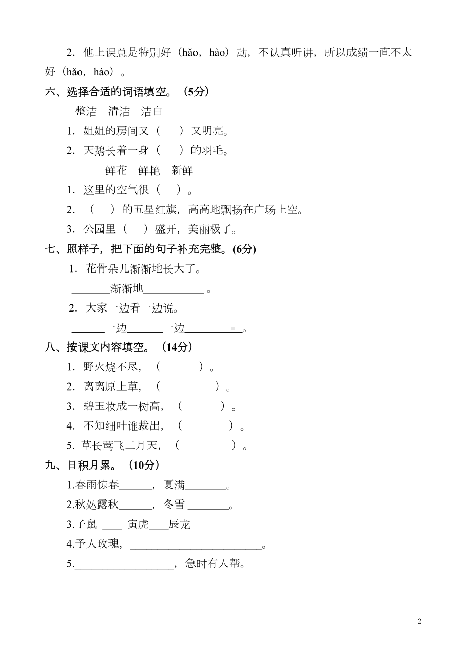 部编版二年级语文下学期期中考试试卷(DOC 4页).doc_第2页