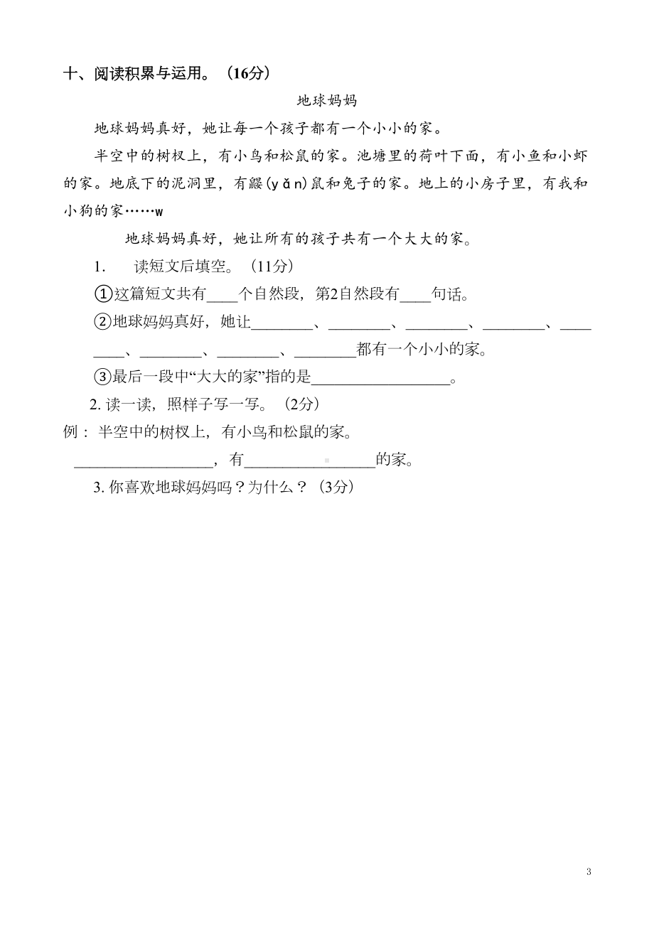 部编版二年级语文下学期期中考试试卷(DOC 4页).doc_第3页