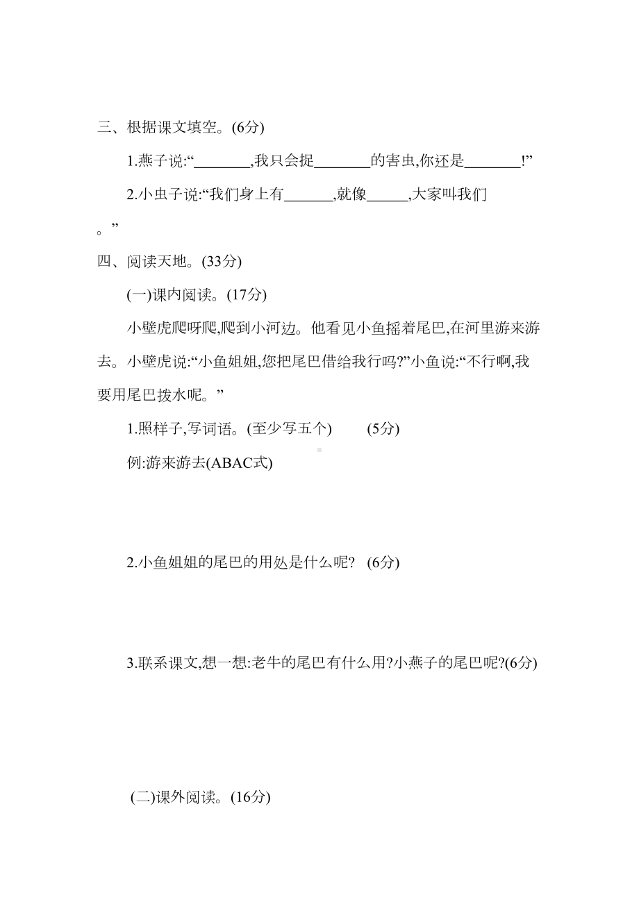 部编人教版一年级语文下册第八单元测试卷(含答案)(DOC 5页).docx_第2页