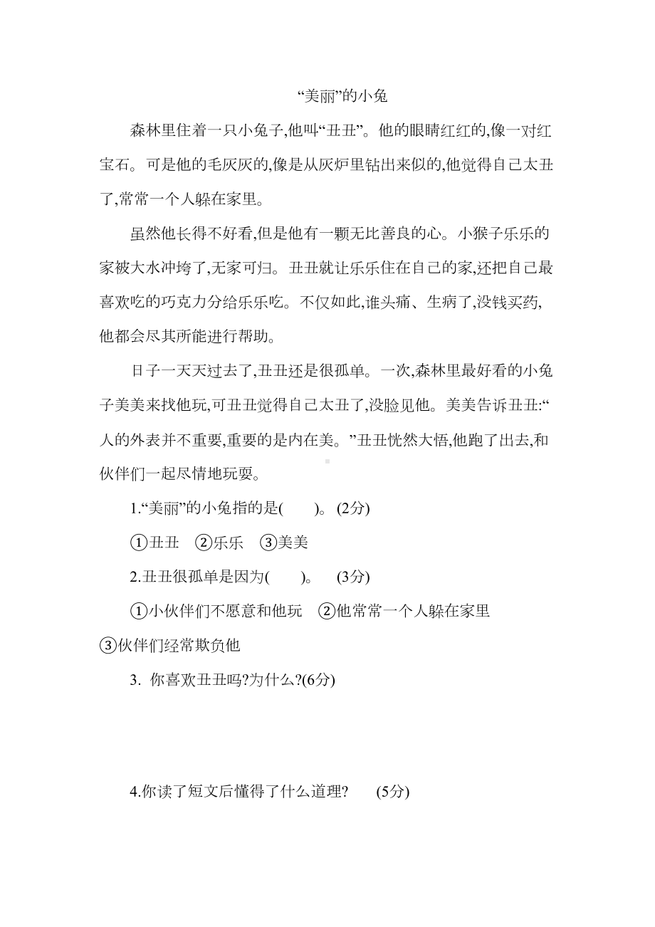 部编人教版一年级语文下册第八单元测试卷(含答案)(DOC 5页).docx_第3页