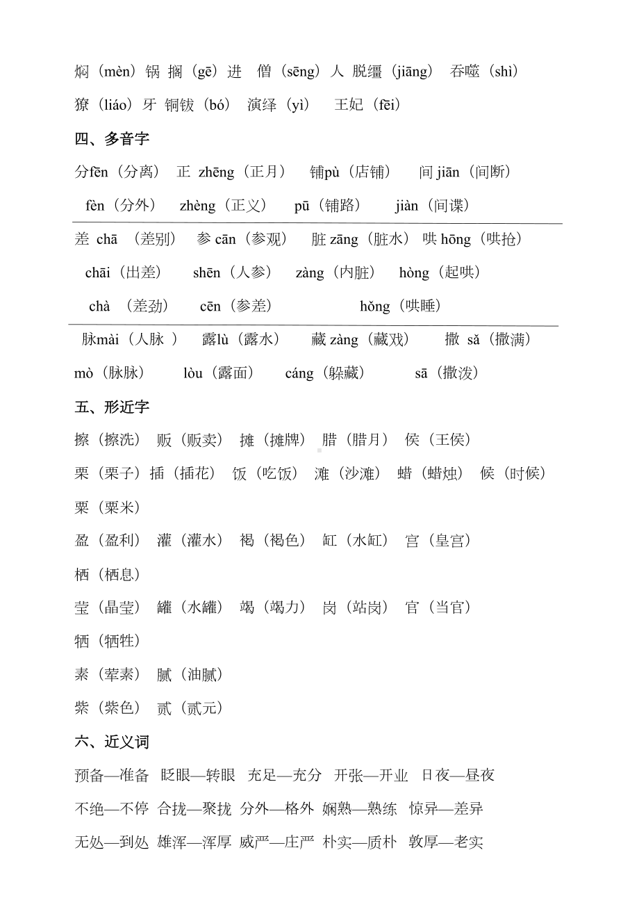 部编版小学语文六年级下册期末复习资料(DOC 52页).doc_第2页