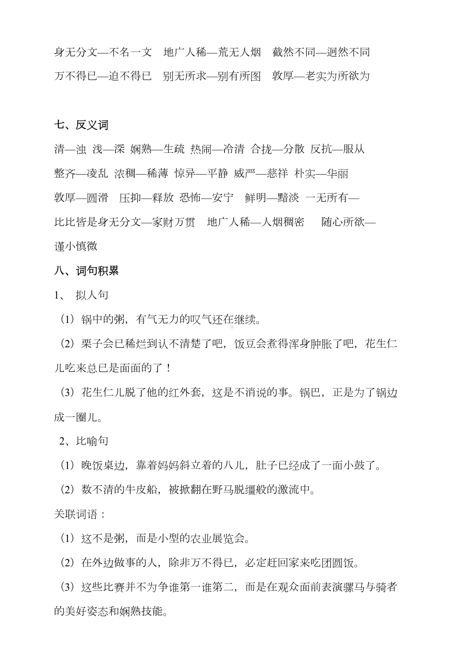 部编版小学语文六年级下册期末复习资料(DOC 52页).doc_第3页