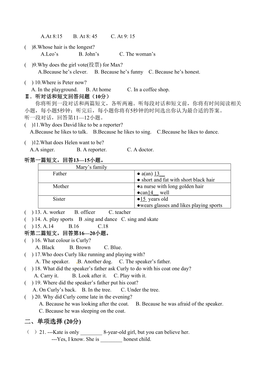 译林版八年级英语上学期期中试卷(含听力)(DOC 9页).docx_第2页