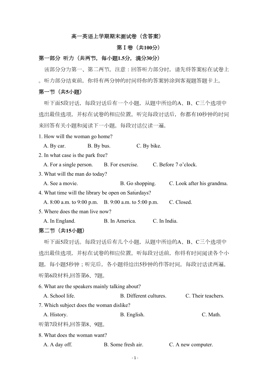 高一英语上学期期末测试卷(含答案)(DOC 13页).doc_第1页