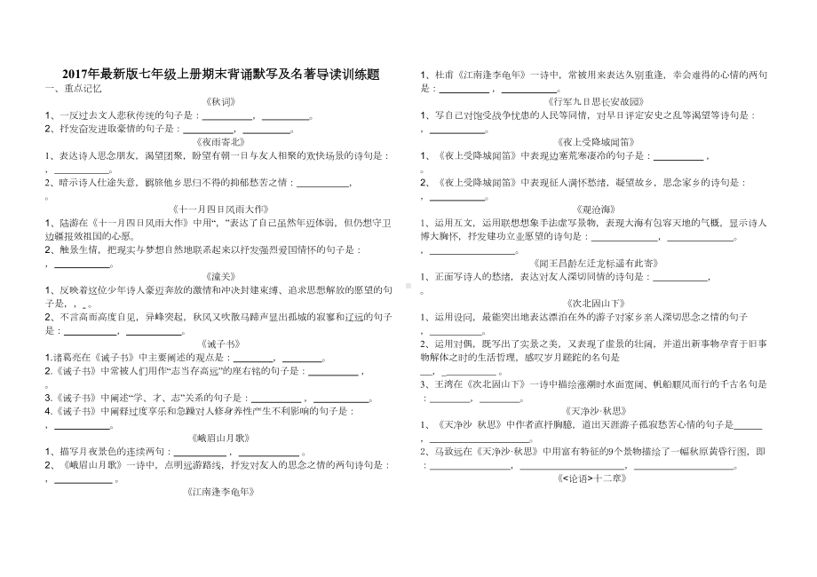 部编版七年级上册背诵默写练习题及答案(DOC 5页).doc_第1页