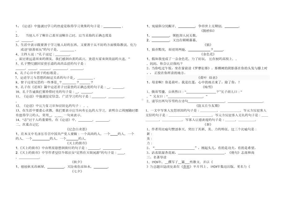 部编版七年级上册背诵默写练习题及答案(DOC 5页).doc_第2页