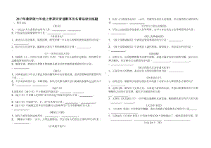 部编版七年级上册背诵默写练习题及答案(DOC 5页).doc