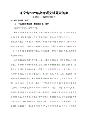 辽宁省2019年高考语文试题及答案(DOC 16页).doc