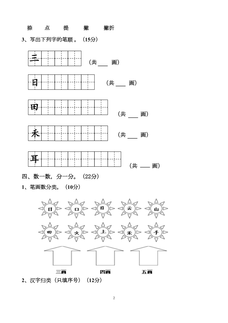 部编版一年级上册语文各单元测试卷汇总(DOC 28页).doc_第2页