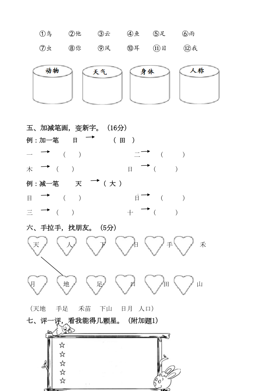 部编版一年级上册语文各单元测试卷汇总(DOC 28页).doc_第3页