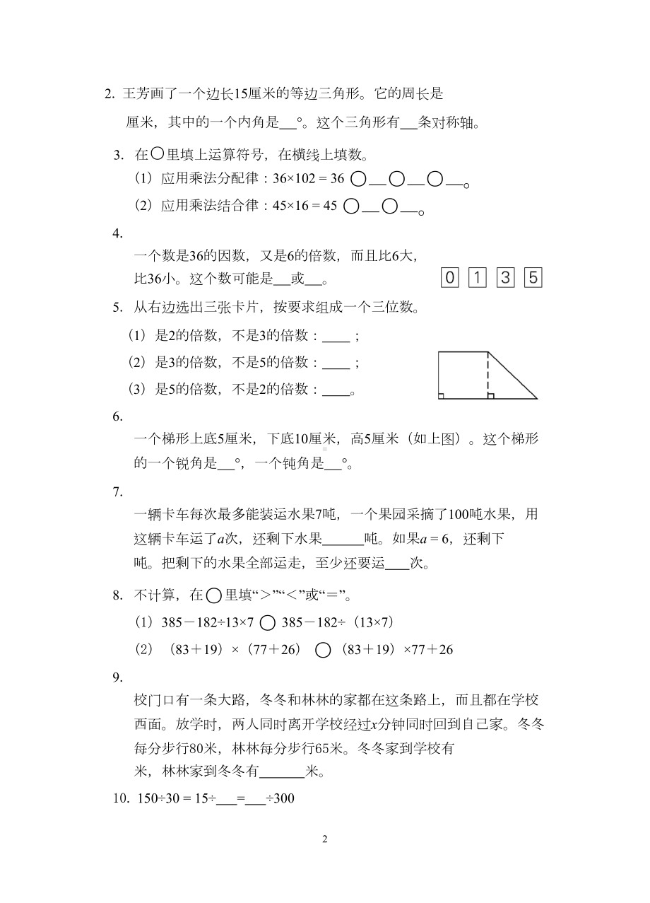 苏教版四年级下数学期末试卷(DOC 5页).doc_第2页