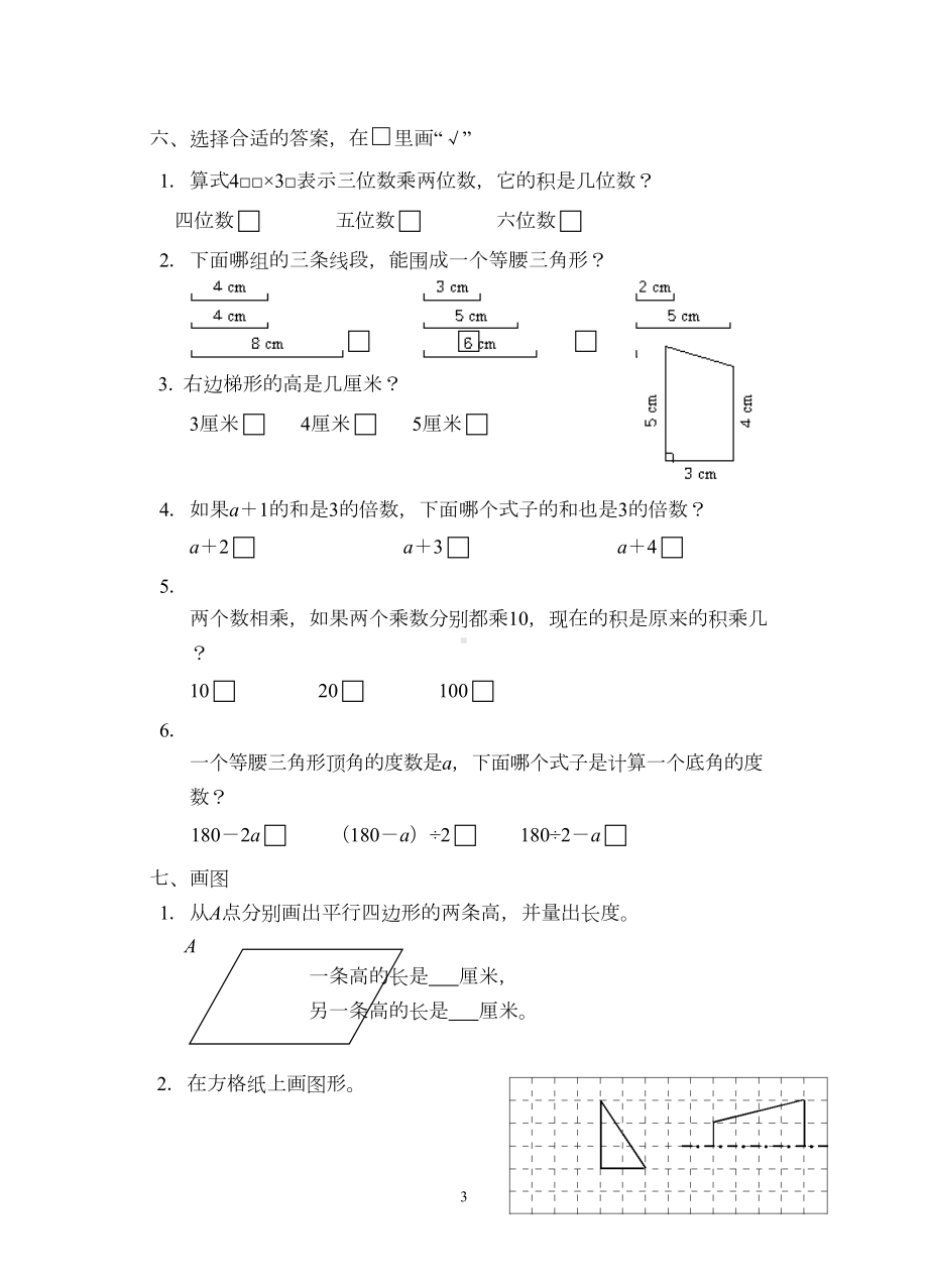 苏教版四年级下数学期末试卷(DOC 5页).doc_第3页