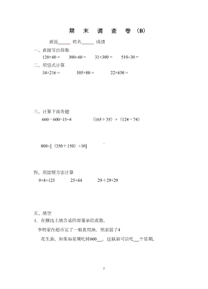 苏教版四年级下数学期末试卷(DOC 5页).doc