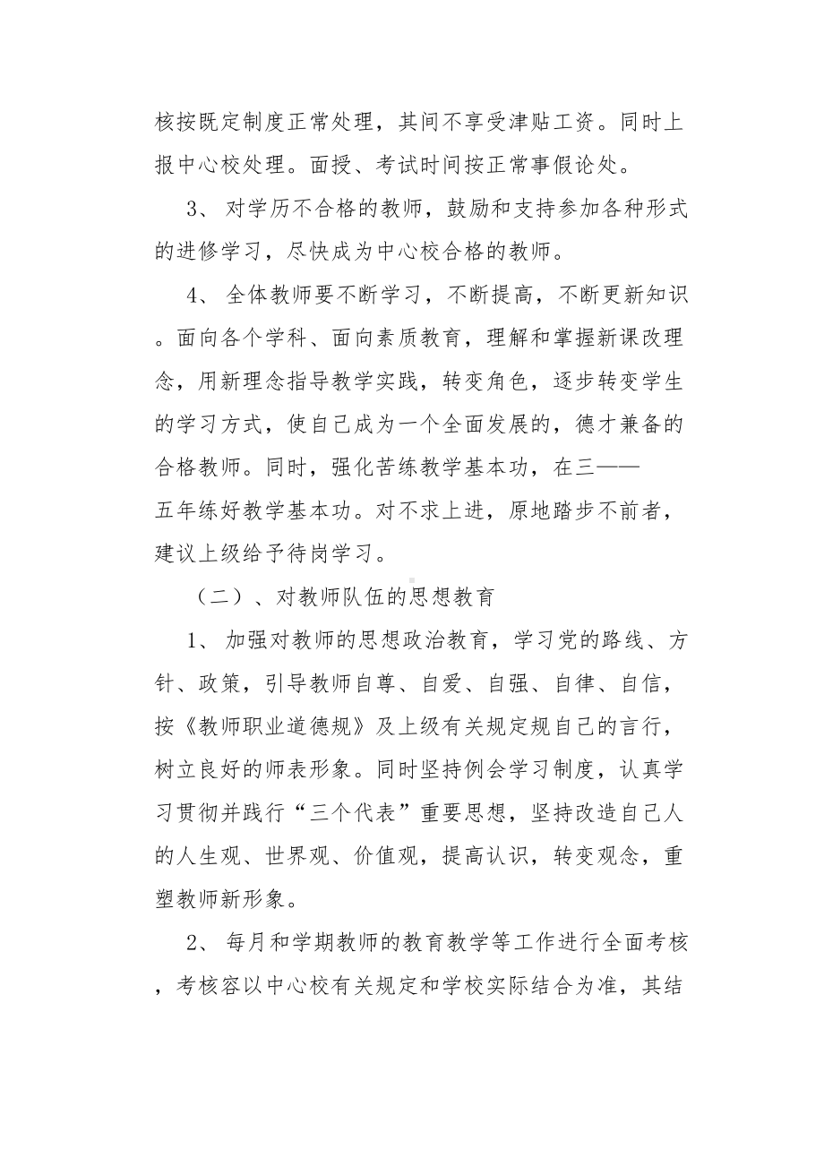 教师队伍管理规章制度汇编(DOC 16页).doc_第2页