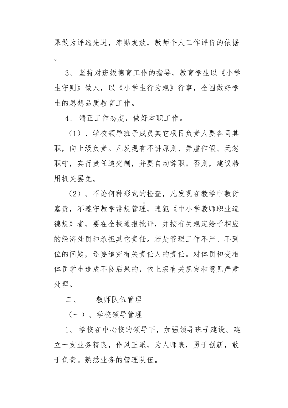 教师队伍管理规章制度汇编(DOC 16页).doc_第3页