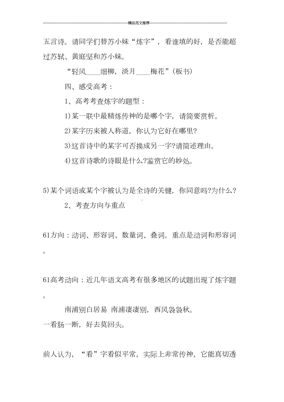 鉴赏诗歌语言教学反思(DOC 8页).doc_第2页