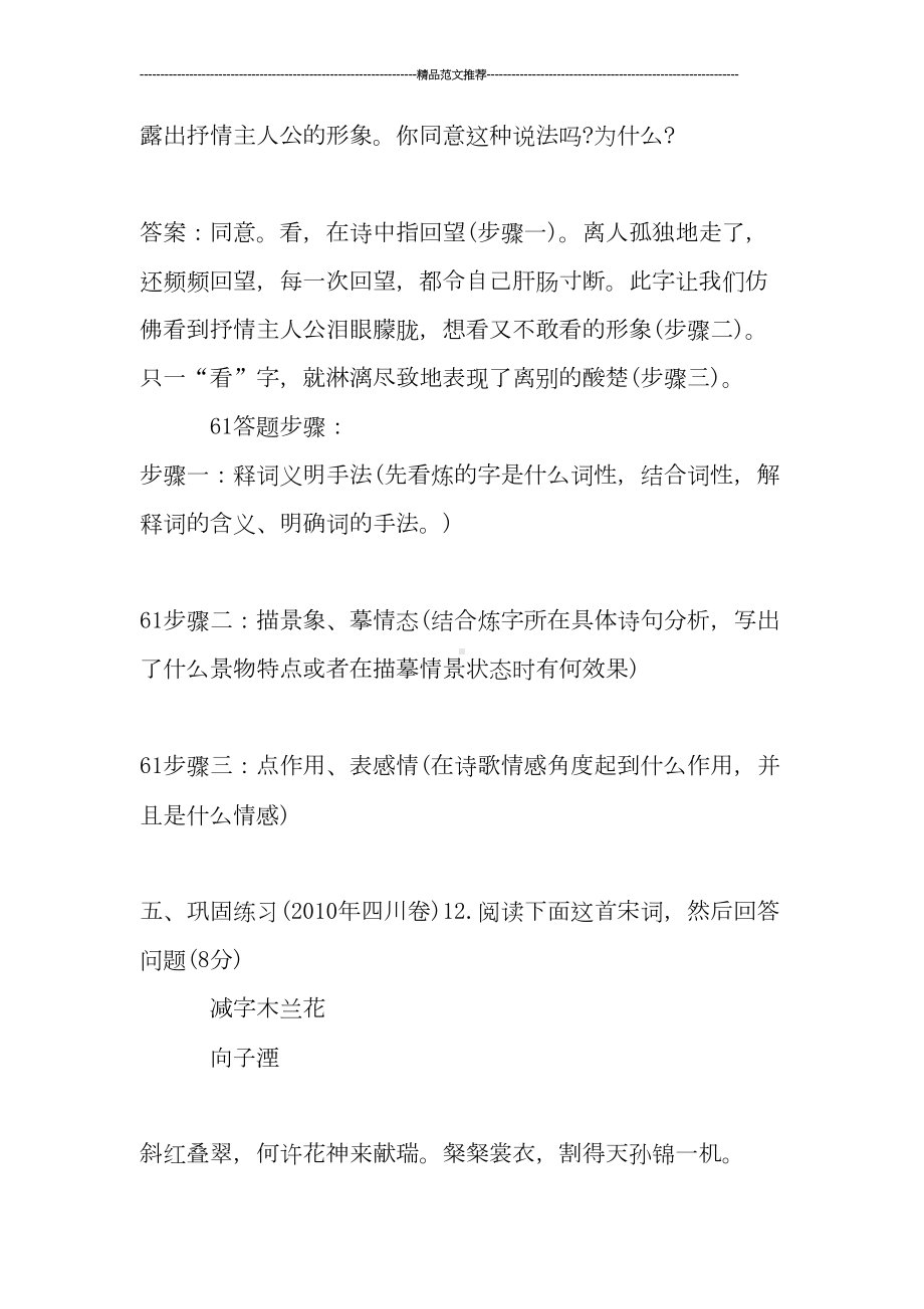 鉴赏诗歌语言教学反思(DOC 8页).doc_第3页