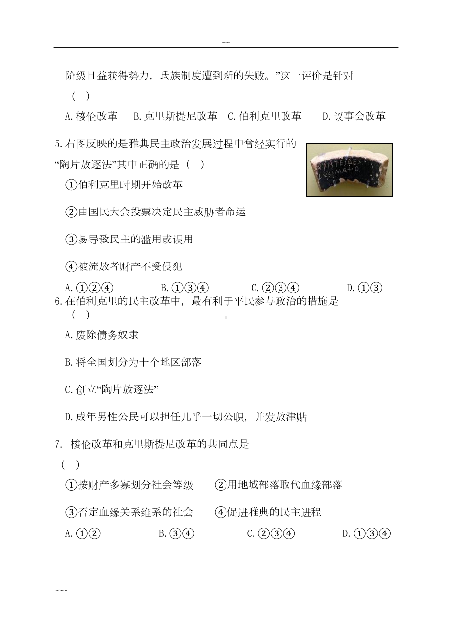 高中历史必修一(人教版)第二单元测试卷(含答案)(DOC 10页).doc_第2页