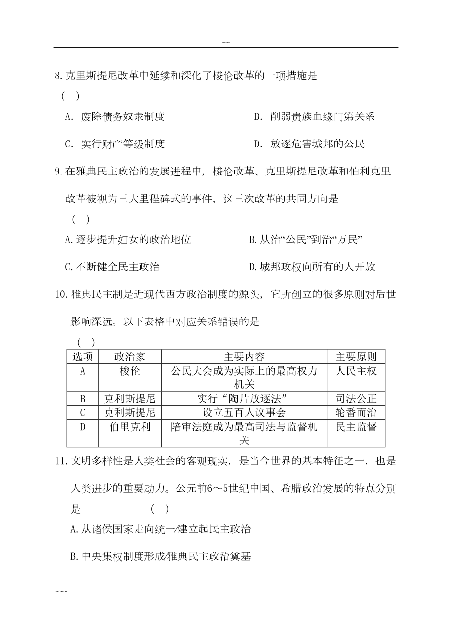 高中历史必修一(人教版)第二单元测试卷(含答案)(DOC 10页).doc_第3页