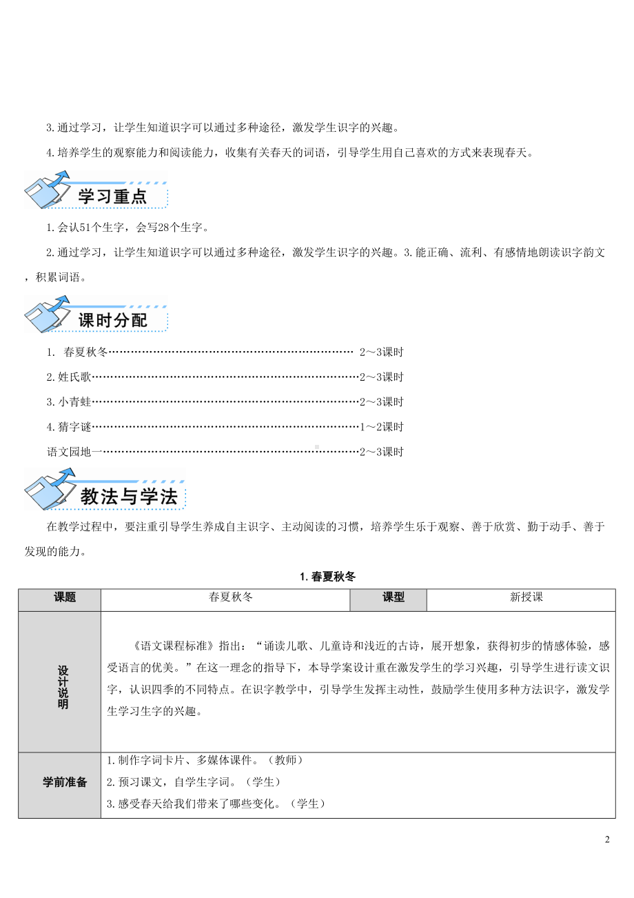 部编版一下语文教案全册(DOC 210页).doc_第2页