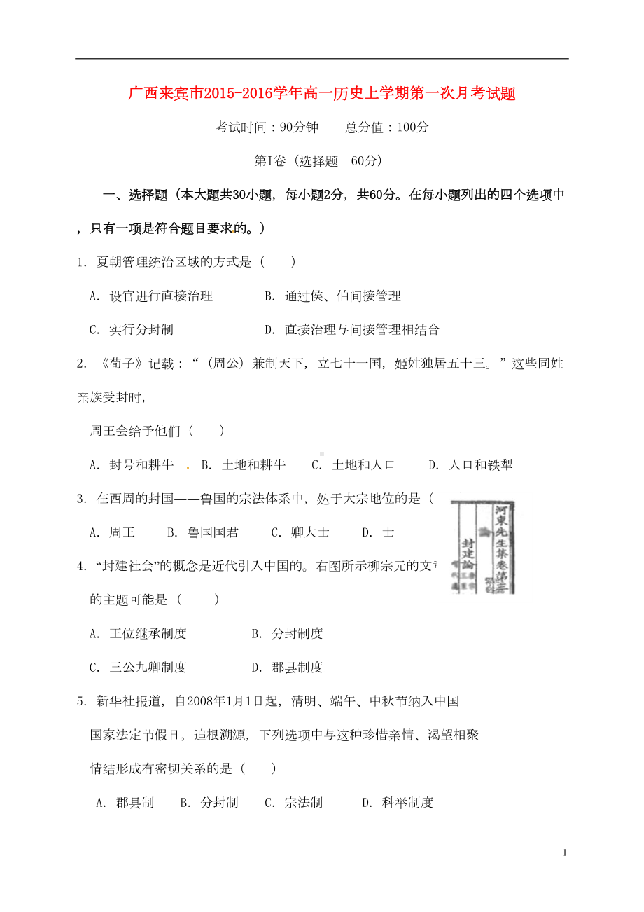 高一历史上学期第一次月考试题(DOC 10页).doc_第1页