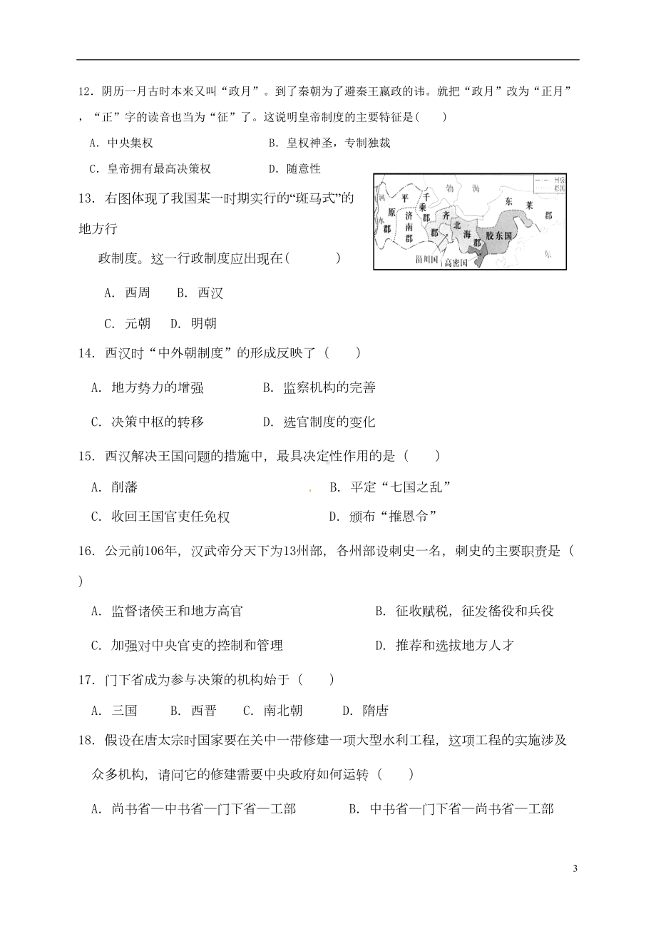 高一历史上学期第一次月考试题(DOC 10页).doc_第3页