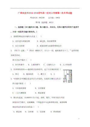 高一历史上学期第一次月考试题(DOC 10页).doc