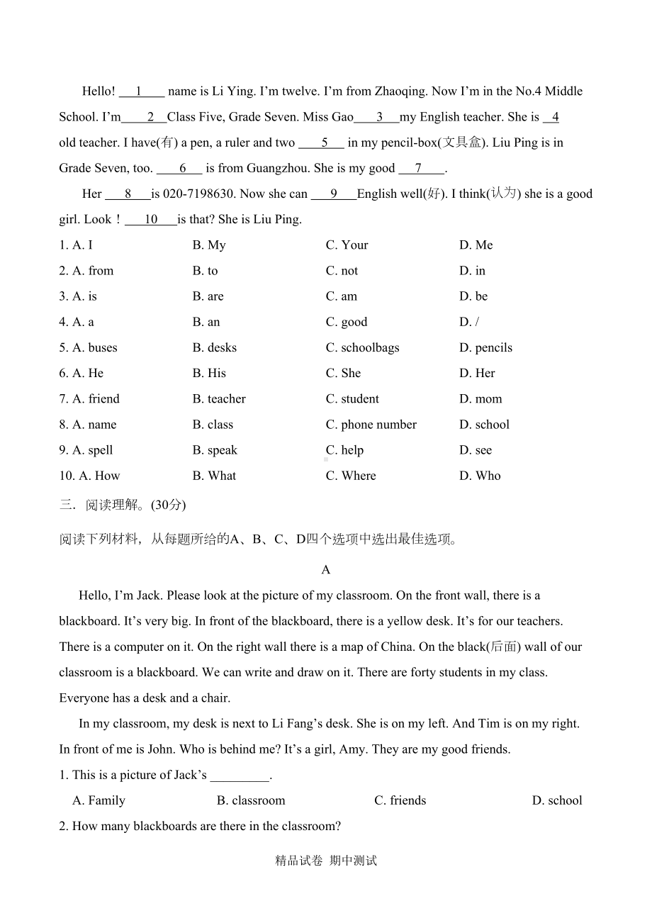 最新人教新目标英语七年级上册《期中考试卷》(附答案)(DOC 13页).doc_第2页