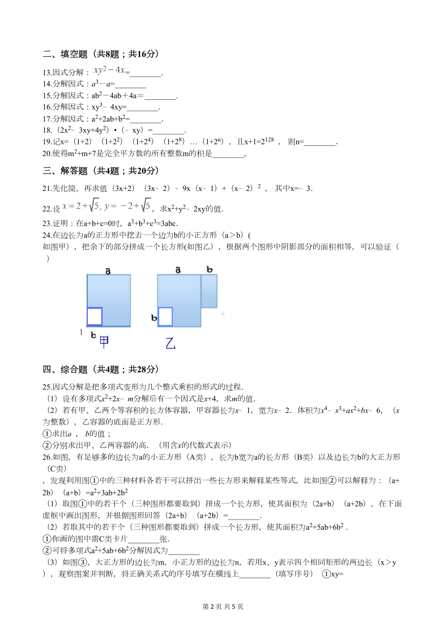 苏科版七年级数学下册第九章测试题(附答案)(DOC 5页).docx_第2页