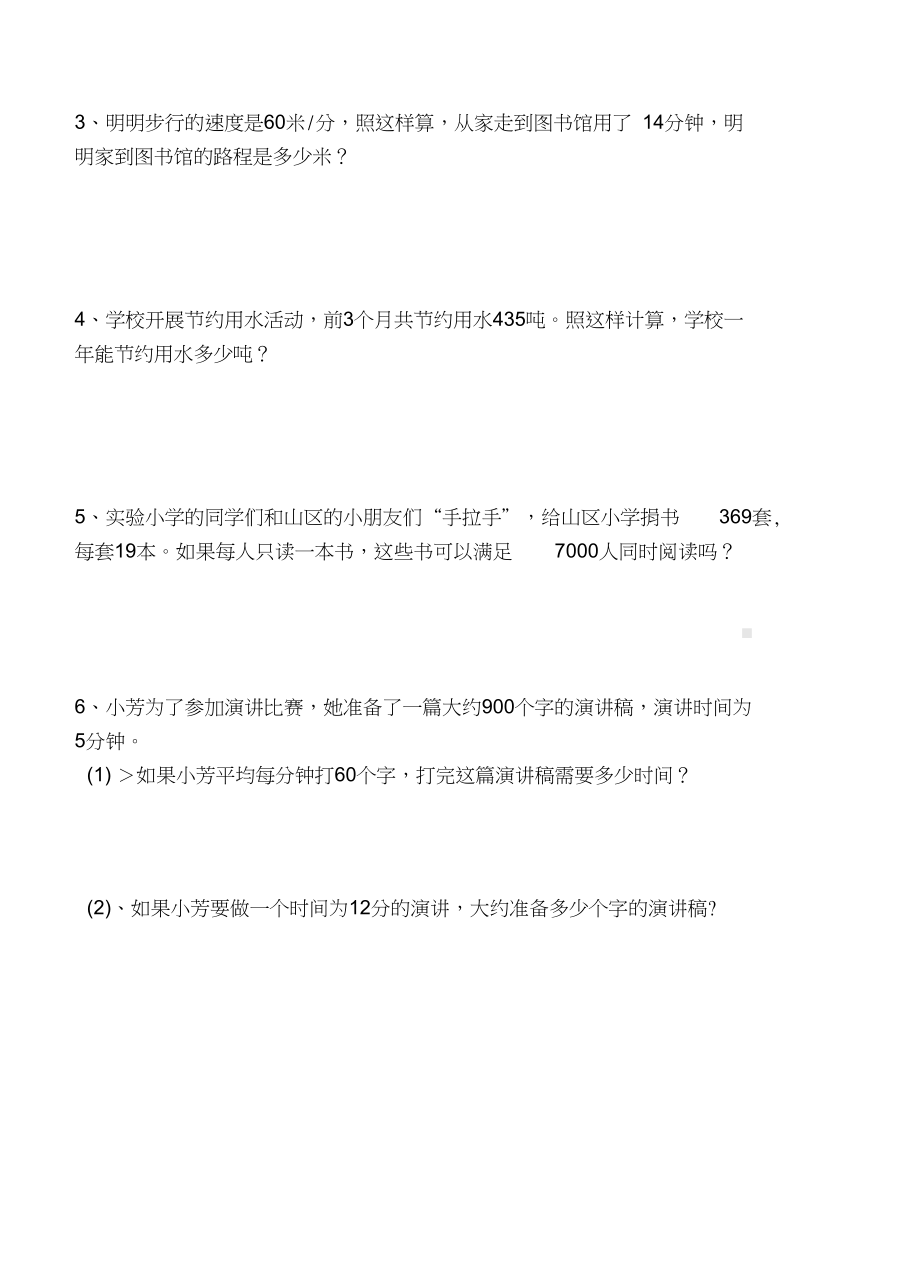 新北师大版小学数学四年级上册期末试卷(DOC 4页).docx_第3页